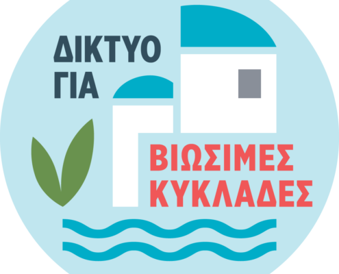 Δίκτυο για Βιώσιμες Κυκλάδες